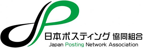 日本ポスティング協同組合