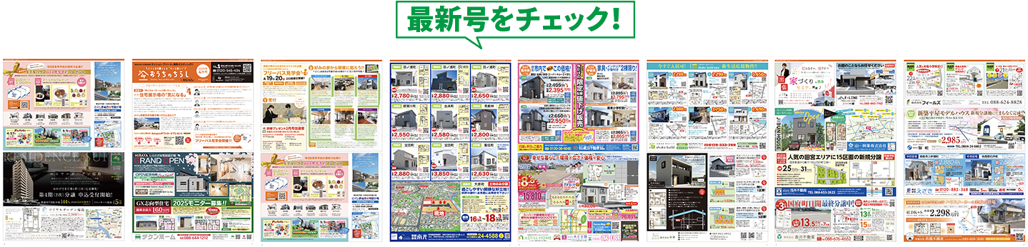 おうちのチラシ