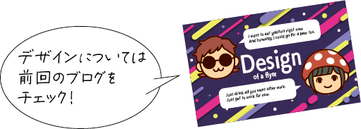前回のブログをチェック