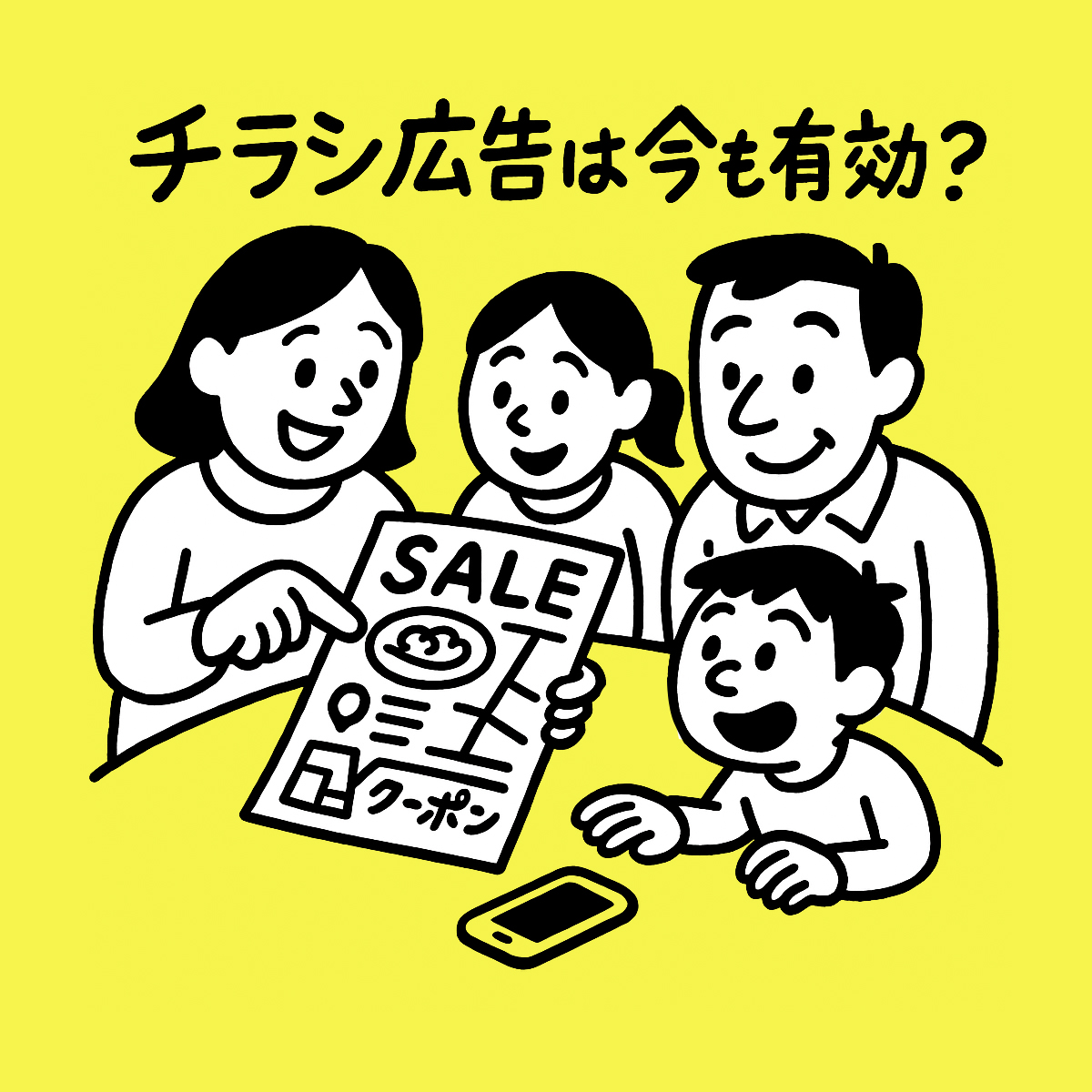 チラシ広告は今も有効？なぜ選ばれるのか