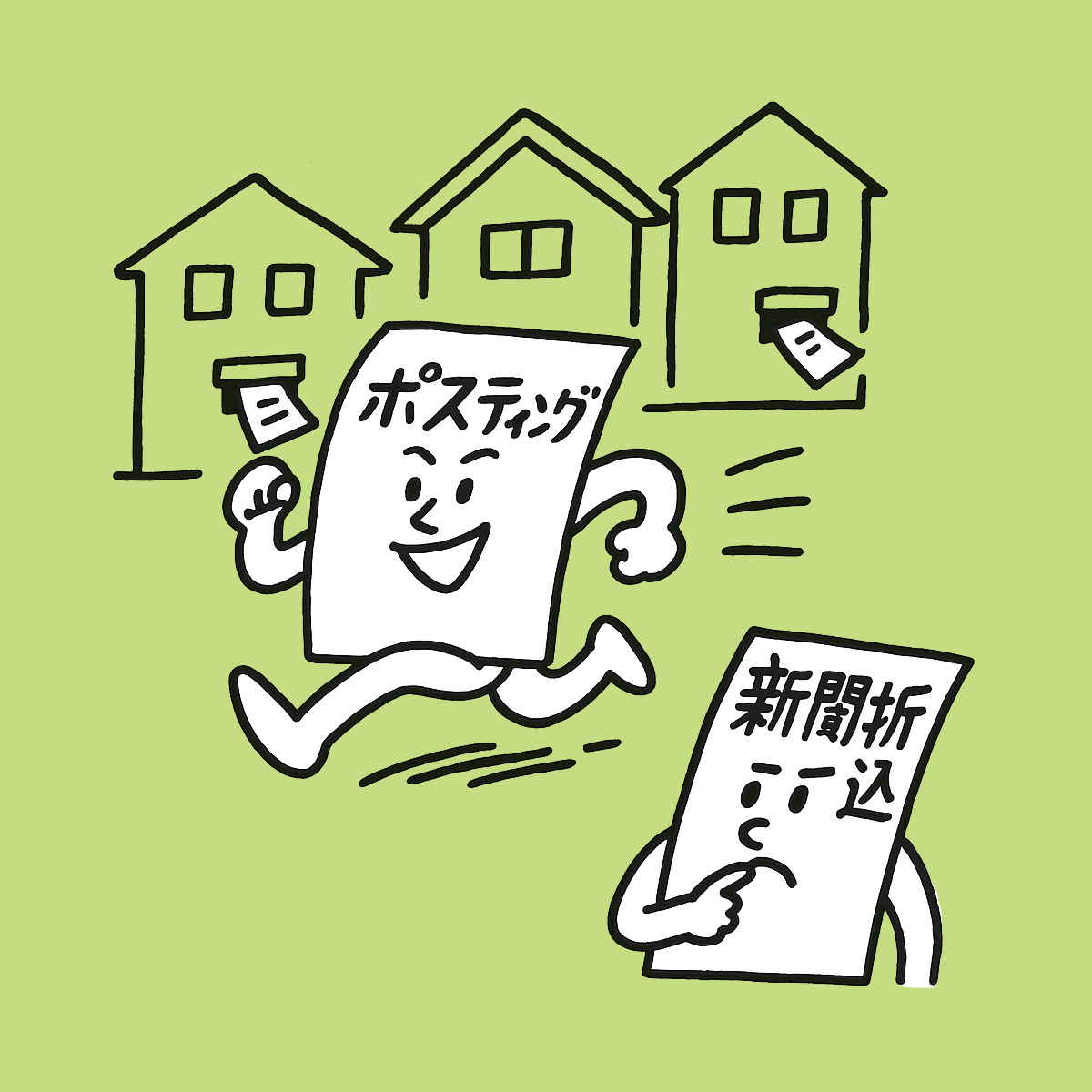 ポスティングのメリット