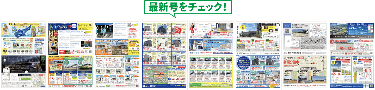 おうちのチラシ