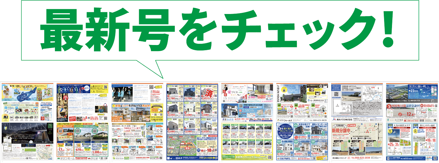 おうちのチラシ_スマホ