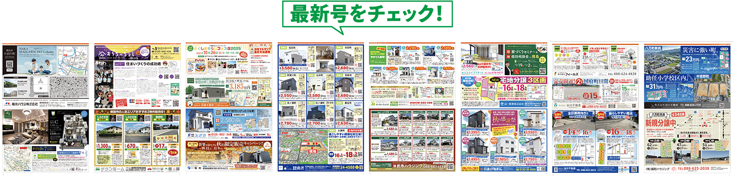 おうちのチラシ