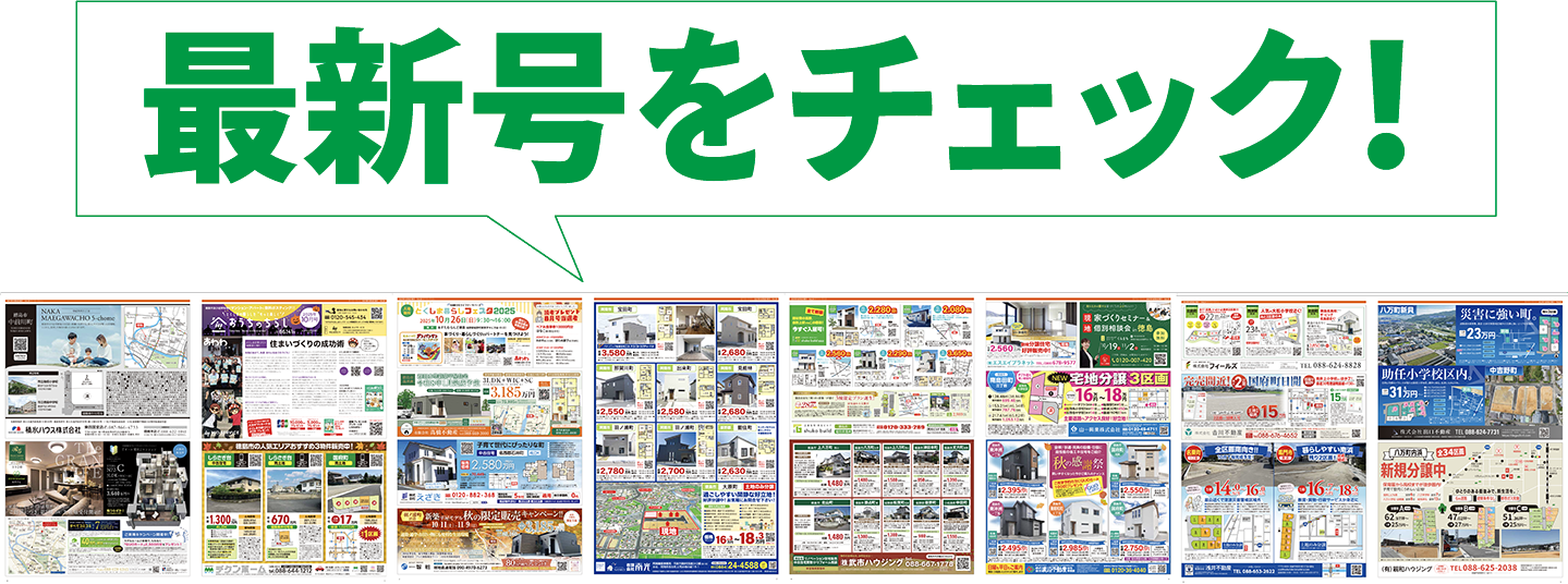 おうちのチラシ_スマホ