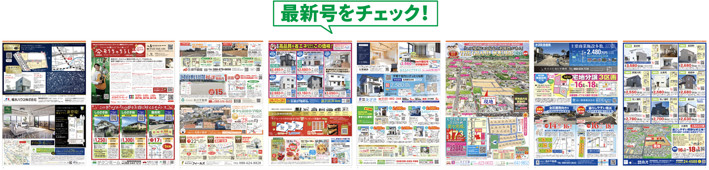 おうちのチラシ