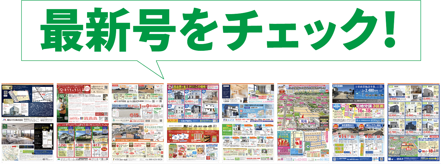 おうちのチラシ_スマホ