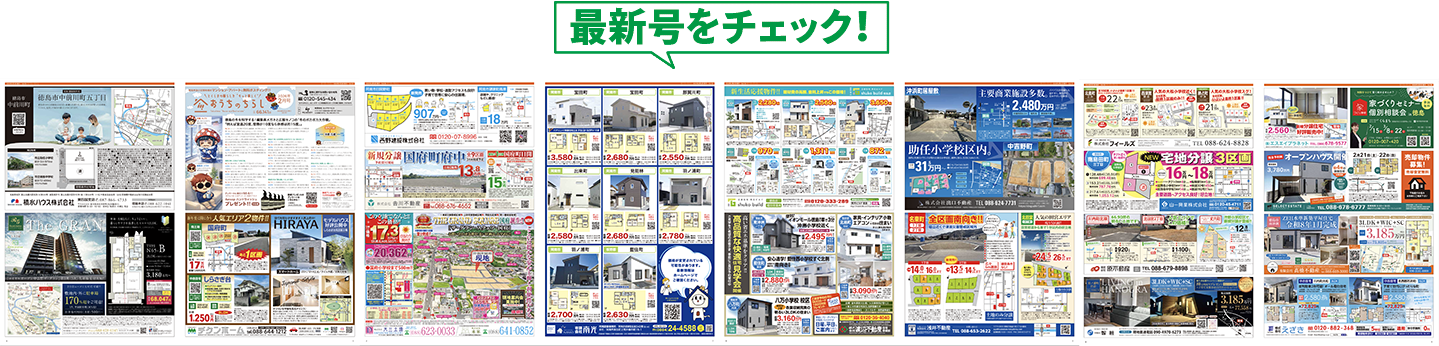 おうちのチラシ