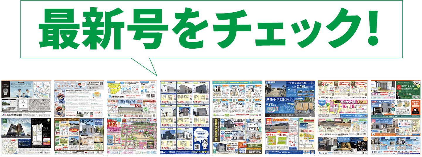 おうちのチラシ_スマホ