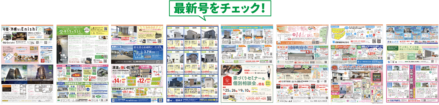 おうちのチラシ