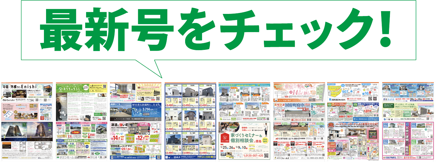 おうちのチラシ_スマホ