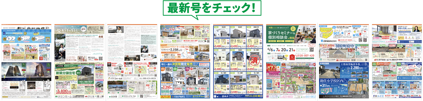 おうちのチラシ