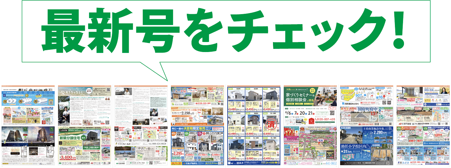 おうちのチラシ_スマホ