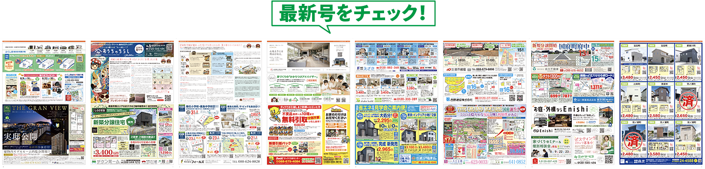 おうちのチラシ