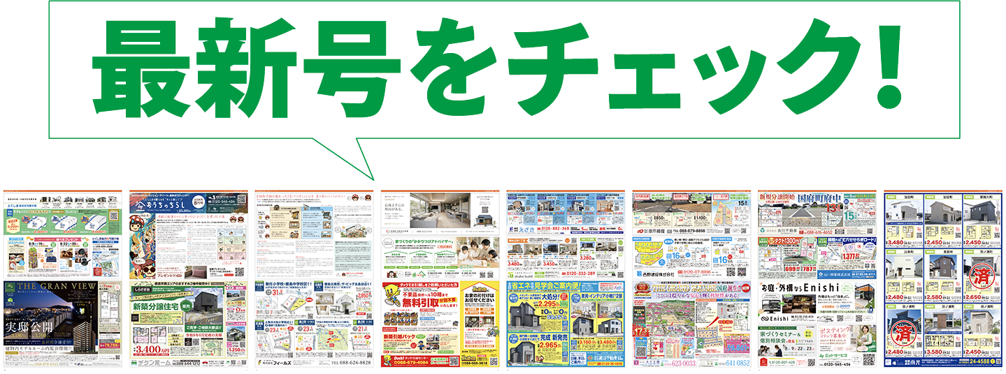 おうちのチラシ_スマホ