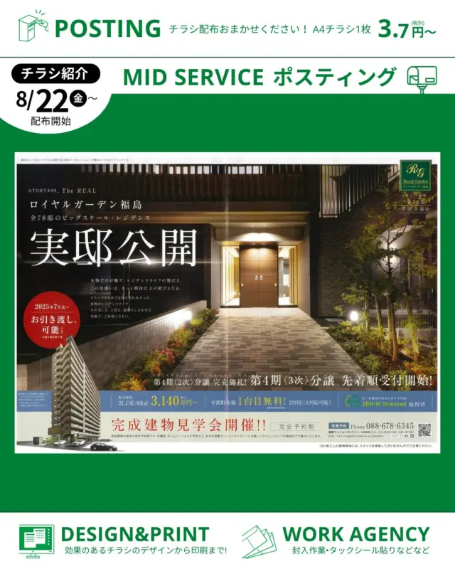 NEWS チラシ ネット詐欺手口紹介 県警とセキュリティー企業が啓発チラシ共同